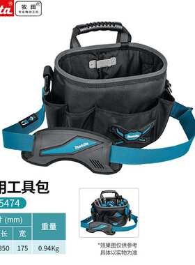 牧田E-05474多功能工具箱腰带系列工具包帆布耐磨电工维修安装