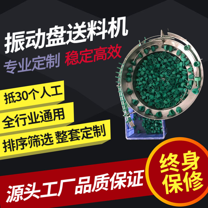 定制振动盘供料铆钉塑料电子瓶盖送料机小型震动盘控制器直振送料