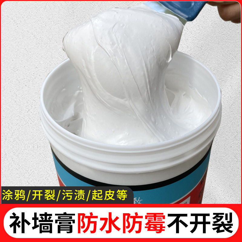 强附着力防水免漆补墙膏修补白色白墙面墙漆修复漆墙裂缝起皮脱落