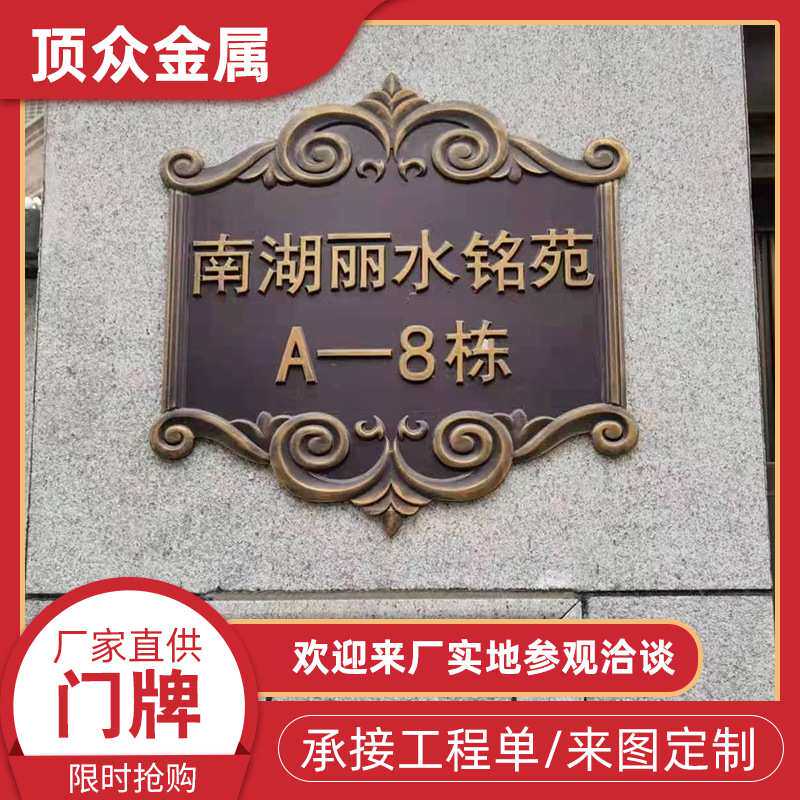 铝板雕刻定制楼盘小区古铜色铝合金门牌号多色拉丝铝材标识牌定制