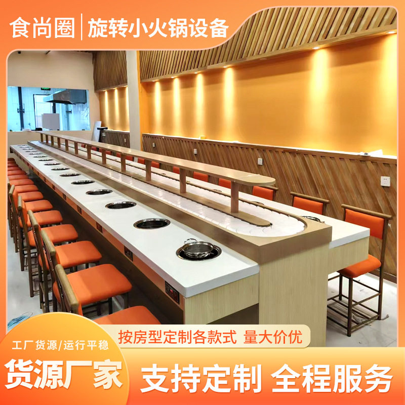 旋转小火锅设备全套自助餐麻辣烫机器单锅串串香商用回转火锅设备