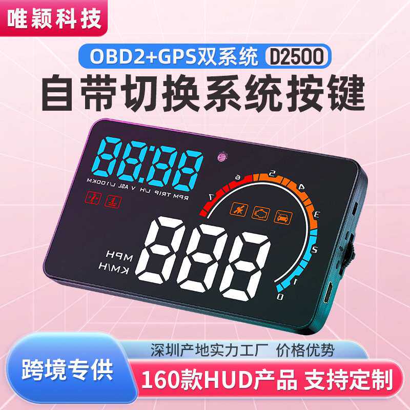 hud抬头显示仪汽车gps高清仪表加装车载系统显示器新款跨境改装