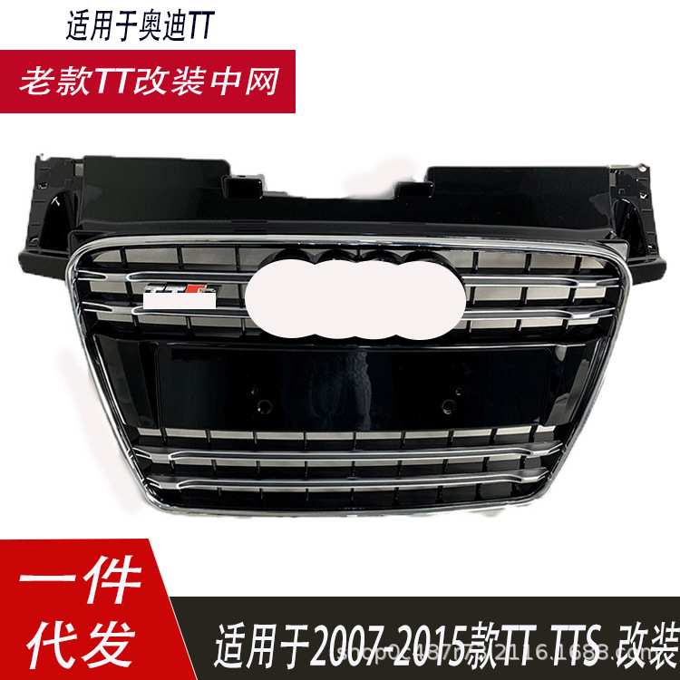 适用于老款奥迪TT中网TTS改装格栅前杠面罩08-15款TT专用格栅