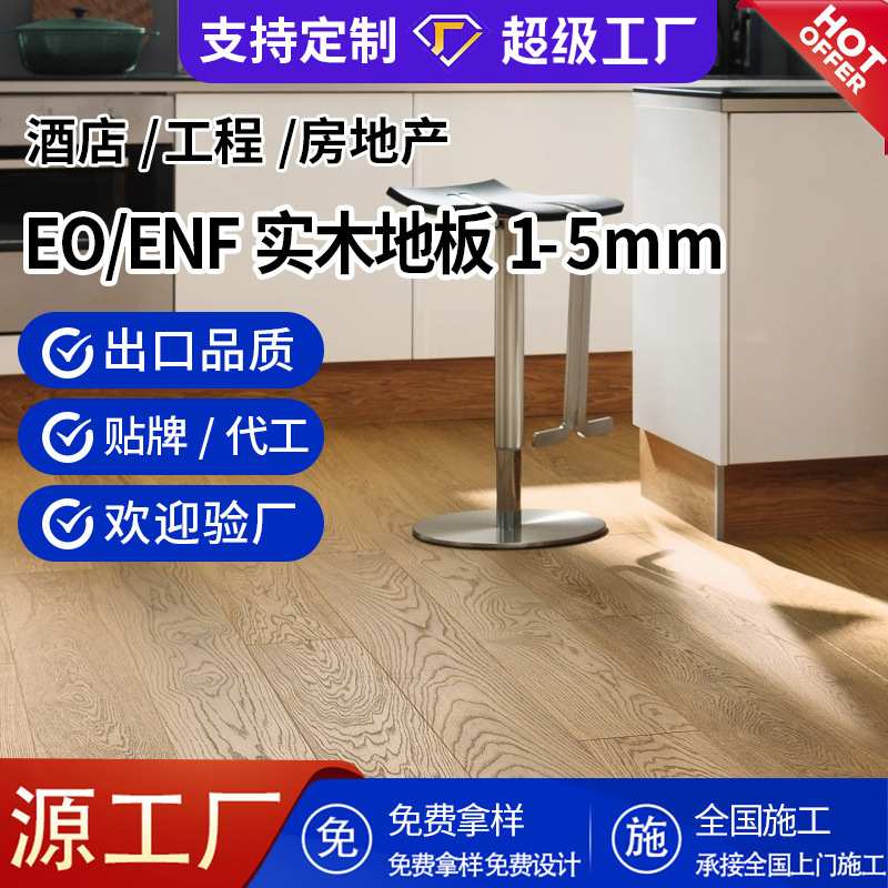 欧式橡木实木地板多层室内家用专用现代简约地暖原木实木复合地板