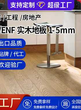 欧式橡木实木地板多层室内家用专用现代简约地暖原木实木复合地板