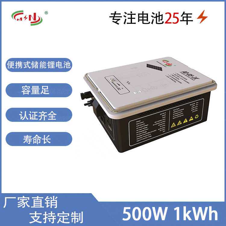 户外便携500W1000Wh储能电源1度电家用电池太阳能储能电池一体机