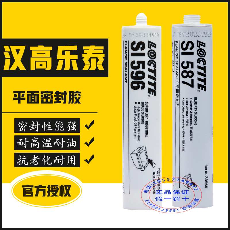 直销乐泰587平面密封胶水596 598 5910 5699 5900 5970耐高温耐油