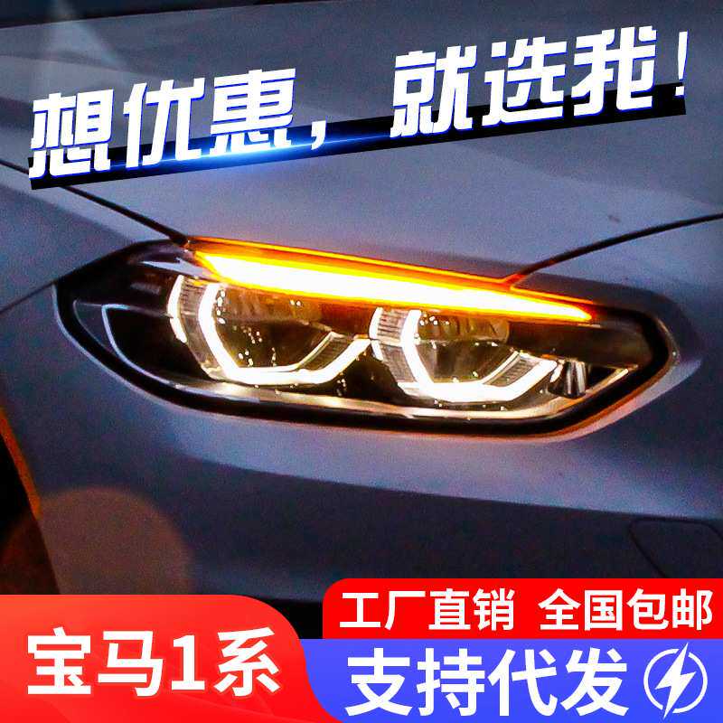 适用于16-20款宝马新1系F52大灯总成改装高配LED大灯天使眼日行灯