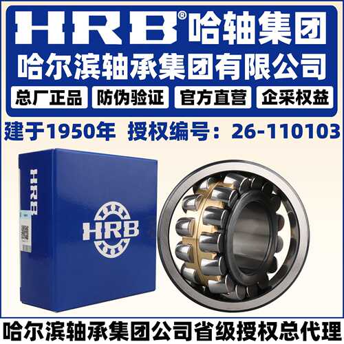 HRB 哈尔滨轴承 22224 22226  22228  CC CA CAK  W33 调心滚子