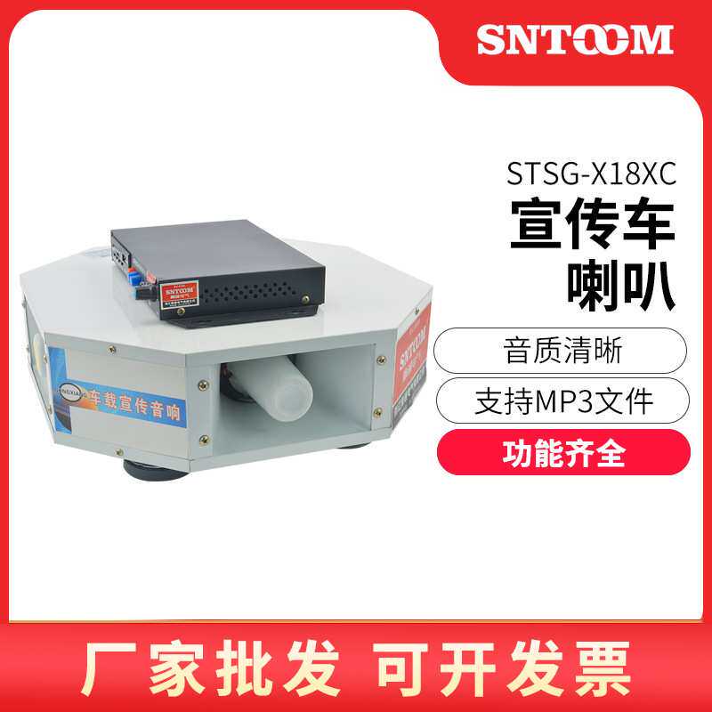 车载四方位高音广播喇叭大功率STSG-X18XC宣传车喇叭 扬声器12V