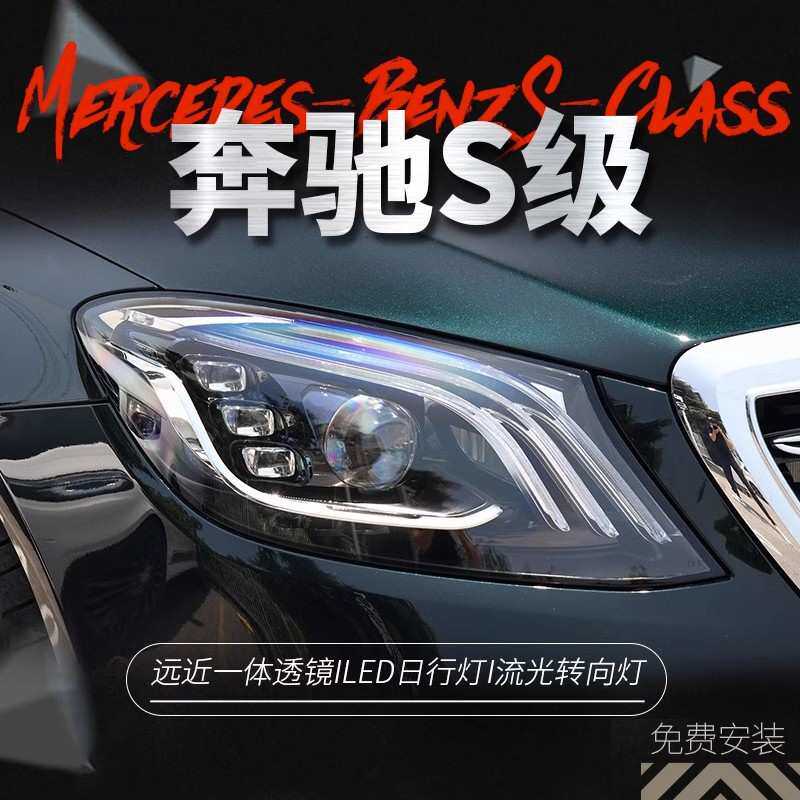 适用于奔驰S级W222迈巴赫大灯总成老款改装新款LED光导日行灯透镜