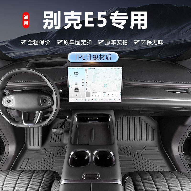 专用于别克E5脚垫tpe防水23-26款内饰改装地毯踏垫全包围汽车脚垫