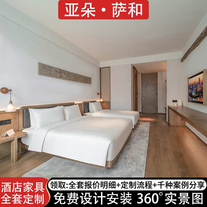 亚朵萨和酒店家具全套定 制宾馆标间床民宿客房床屏公寓设计改造