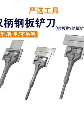 双柄电动铲刀SDSpuls油毛毯除胶铲刀瓷砖地板铲子外贸出口铲