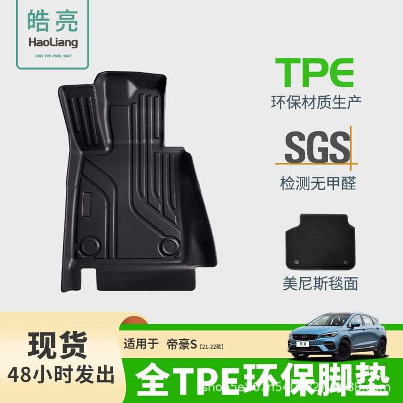 适用于吉利帝豪S专用脚垫脚踏垫tpe汽车脚垫车内装饰丝圈专车专用