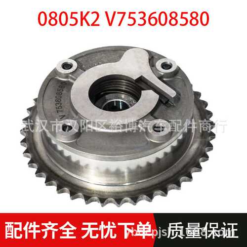 适用标志雪铁龙208 308 508 RCZ凸轮轴齿轮进气0805K2 V753608580