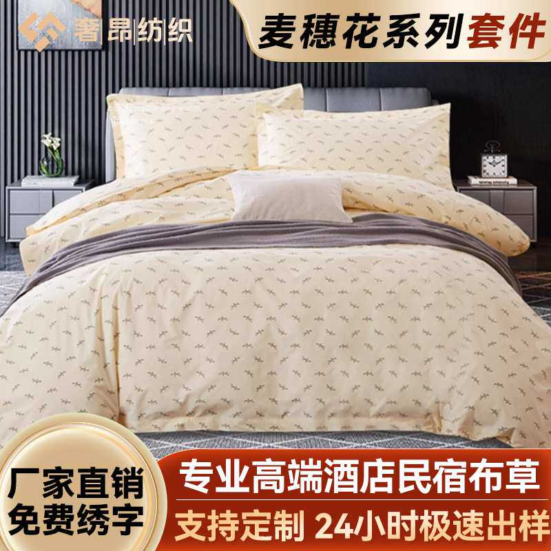 如家酒店宾馆包邮床上用品四件套快捷酒店全棉客房被套白色印章花