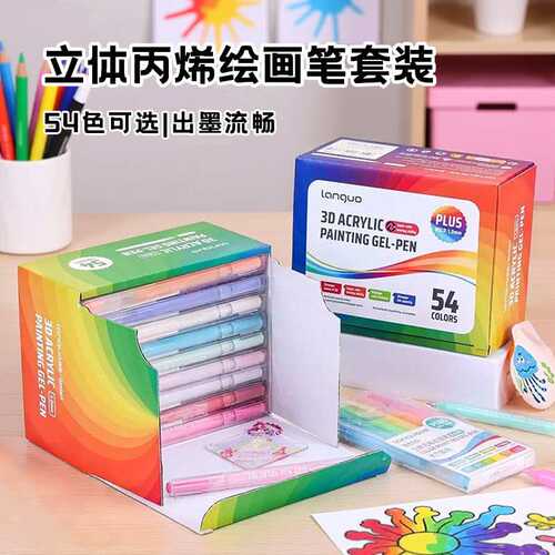 蓝果立体丙烯绘画笔54色礼盒大容量叠色36色手帐笔高颜值记号笔