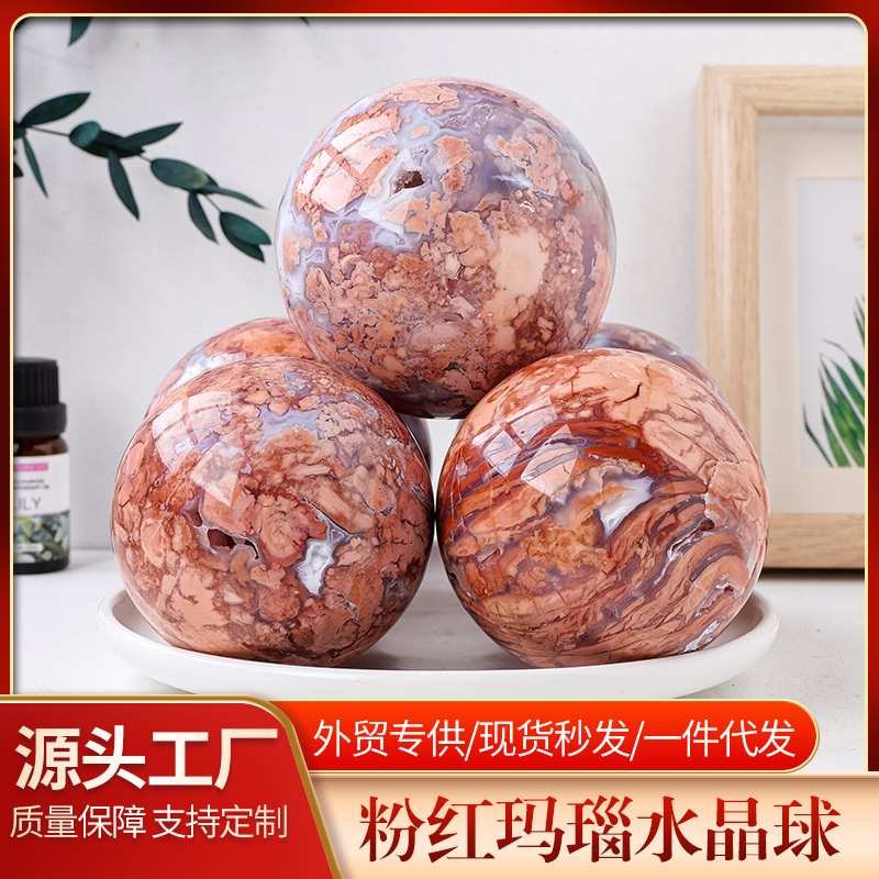天然粉红玛瑙水晶球 原石打磨能量石球家居办公桌面装饰摆件