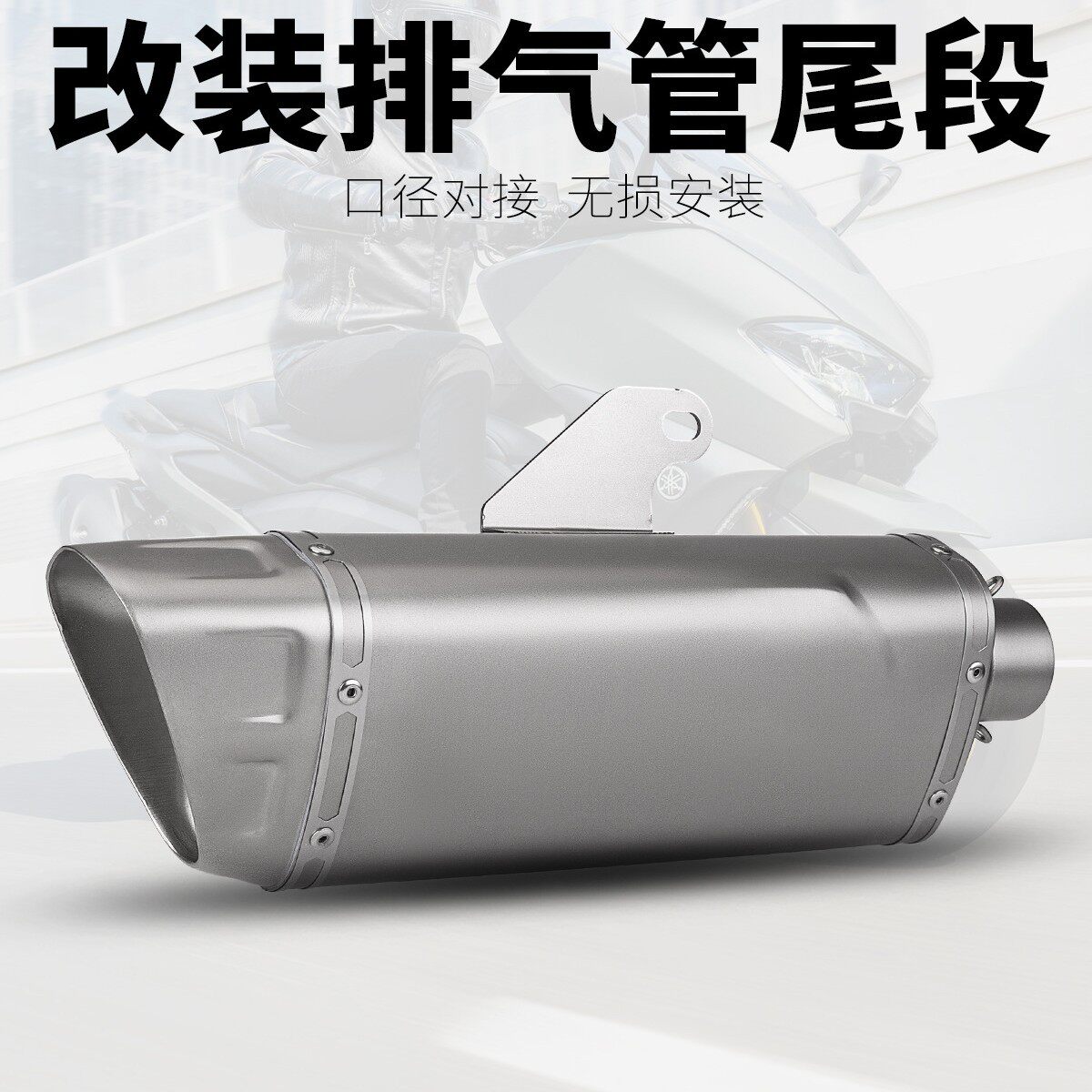 摩托机车R3MT07Z900Z400450SR改装排气管M12台阶款通用尾段