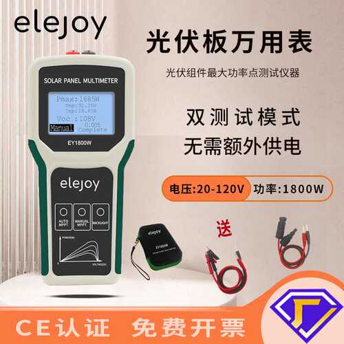 elejoy光伏板EY1800W太阳能板MPPT组件功率测试仪120V真有效值