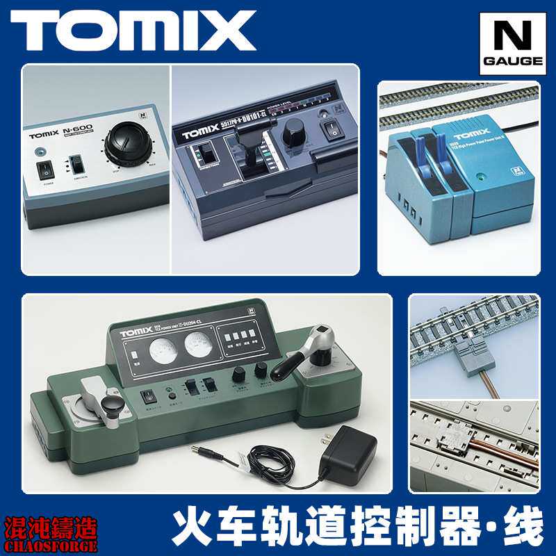TOMIX N比例 轨道控制器 岔道控制器 控制线 铁道列车火车模型图片