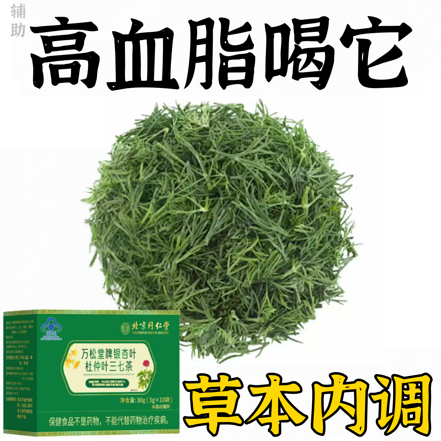 甘油三酯血脂的茶血栓溶解血液粘草本杜仲叶三七茶胆固醇喝什么茶