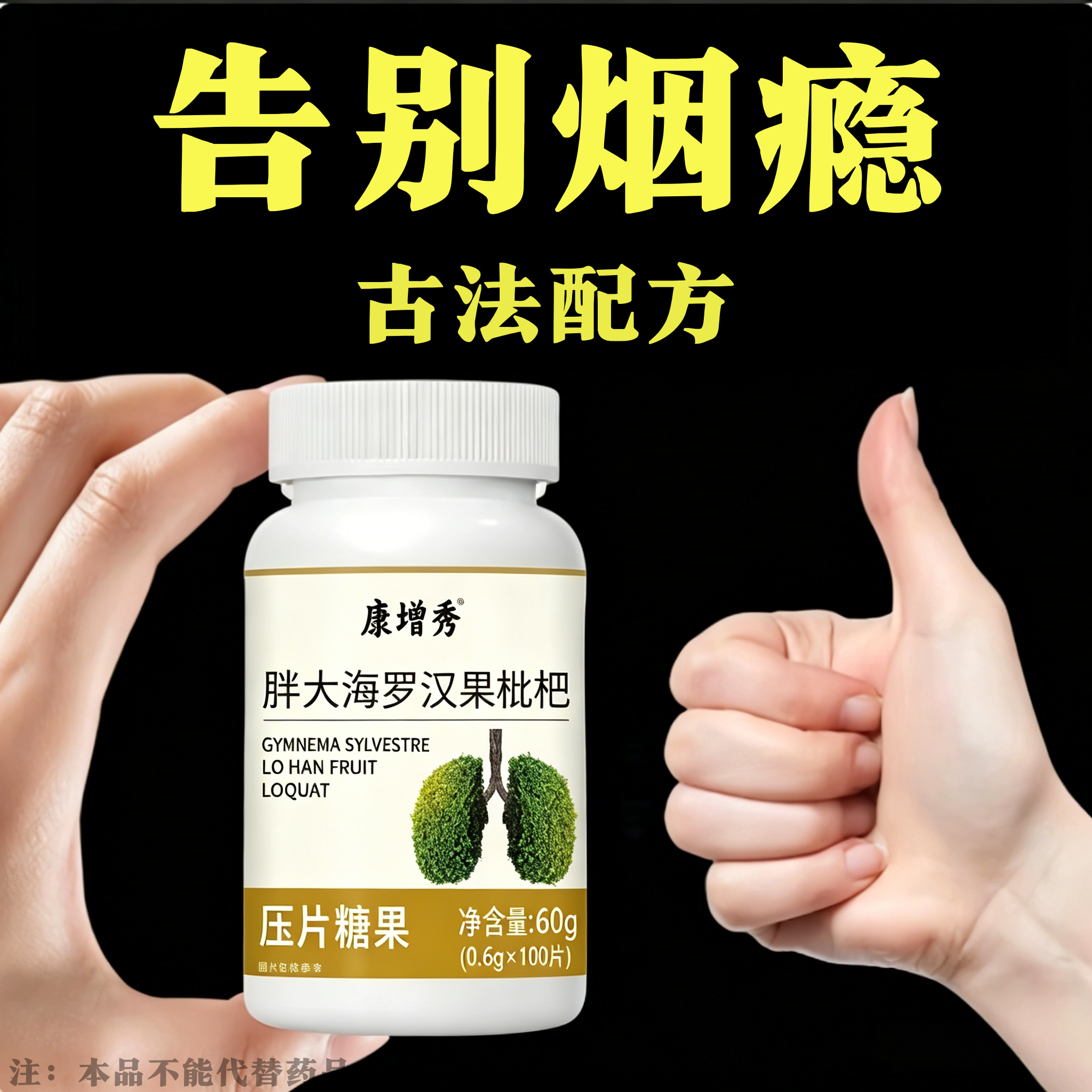 官方正品】戒烟清凉薄荷糖含片紫苏籽枇杷胖大海润喉烟民伴中药材