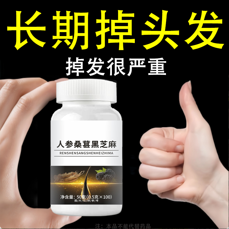 生发增发密发头发稀梳斑秃脱发防脱严重掉头发氨基酸复合维生素片