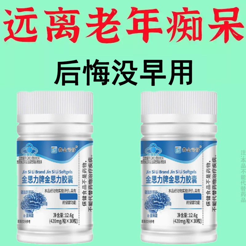 脑肽神经酸磷脂酰丝氨酸片脑细胞神经修复DHA记忆力中老年正品