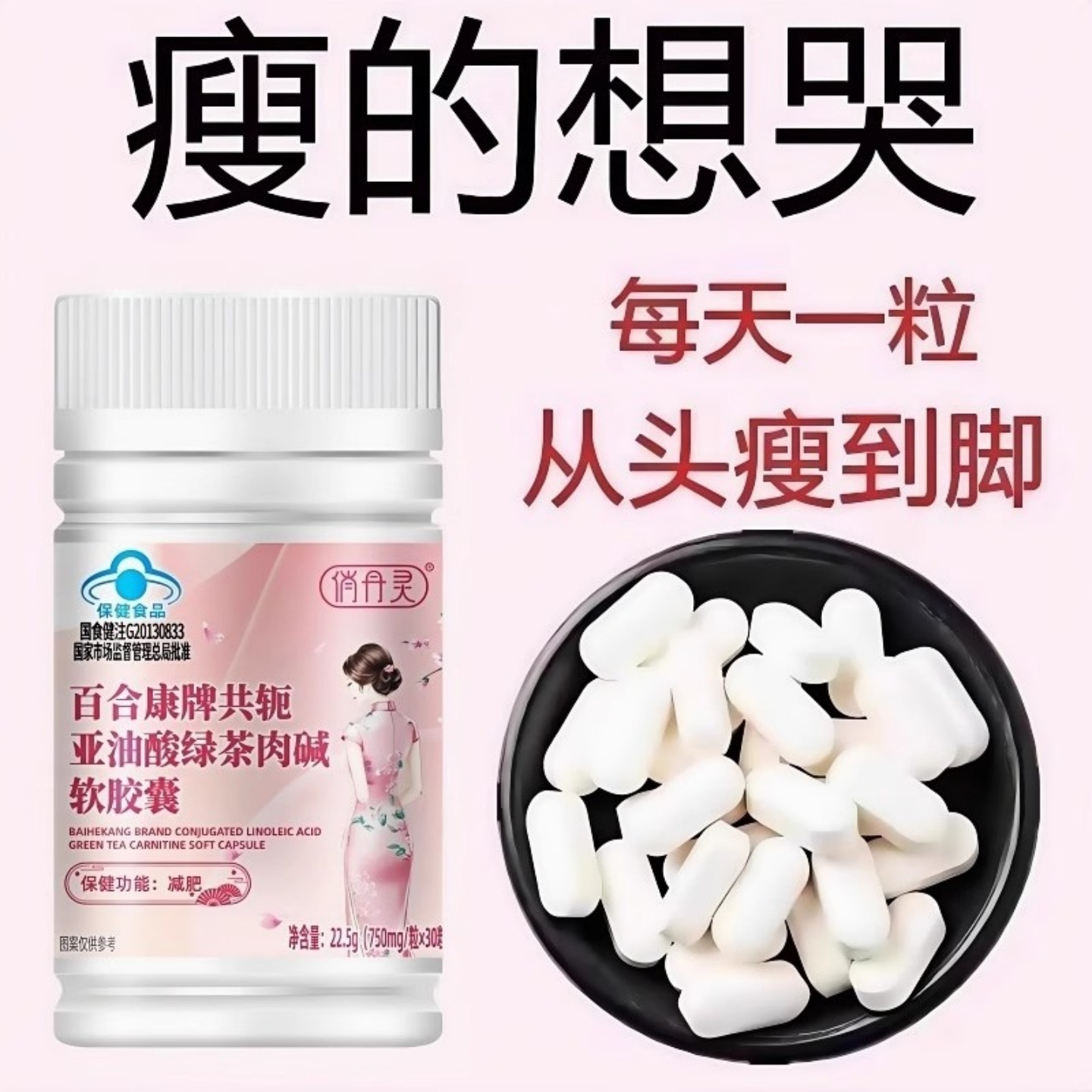 【睡前2粒 巨排脂】清脂防弹共轭亚油酸绿茶肉碱软胶囊