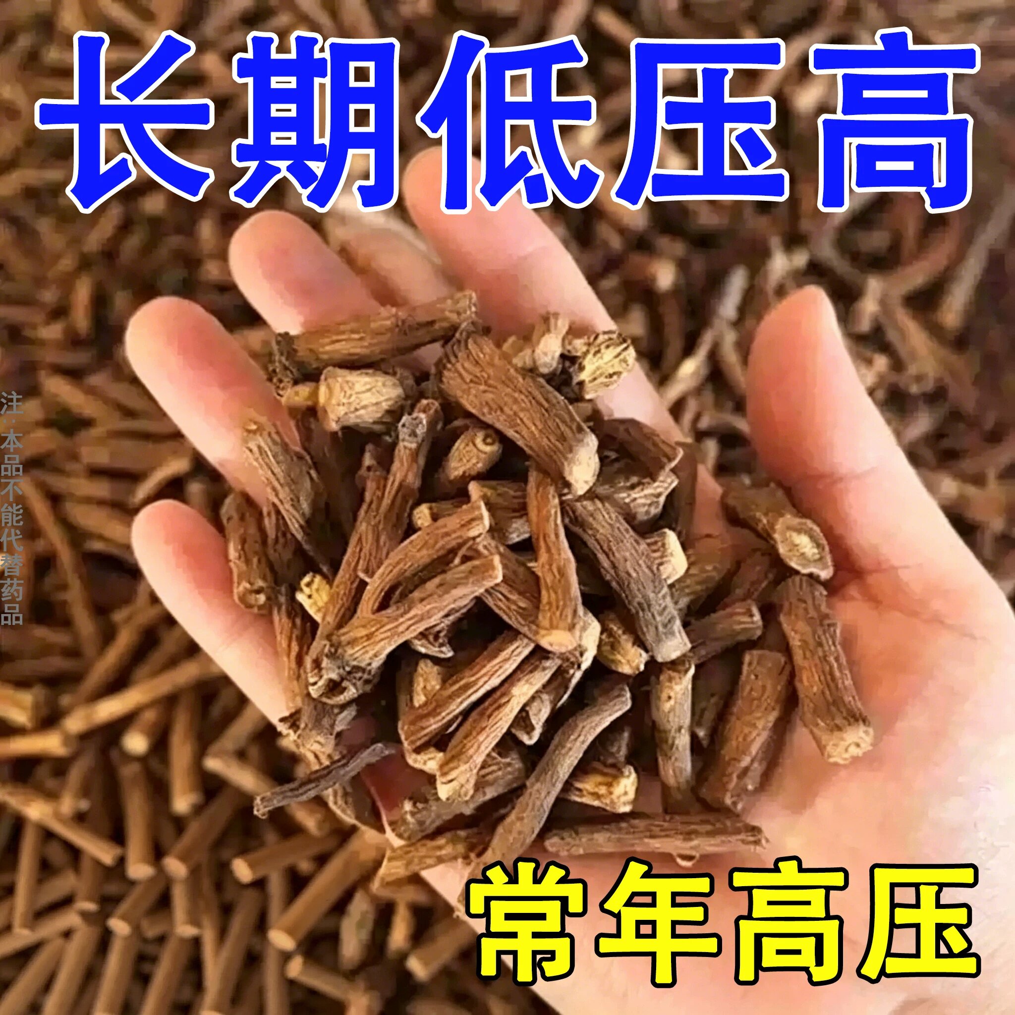 民间土方高血压降压茶龙翁诗牌杜仲罗布麻杜仲头晕头痛失眠中草茶图片