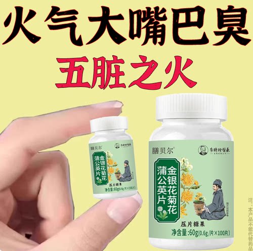 金银花菊花蒲公英片去火内热火气大口腔溃疡嗓子疼肝火旺胃火心火