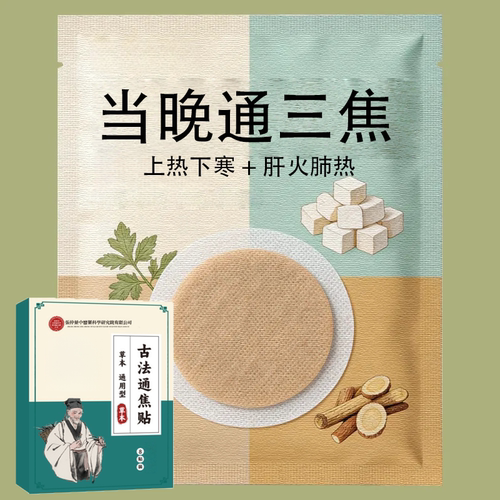 长期齿痕舌】虚不受上热下寒中焦舌苔厚腻三焦贴
