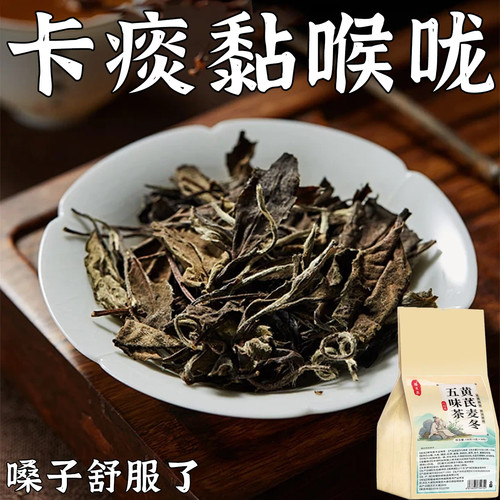 嗓子干痒】喉咙有痰有异物感咽喉干痛咳嗓子不舒服黄芪麦冬五味茶
