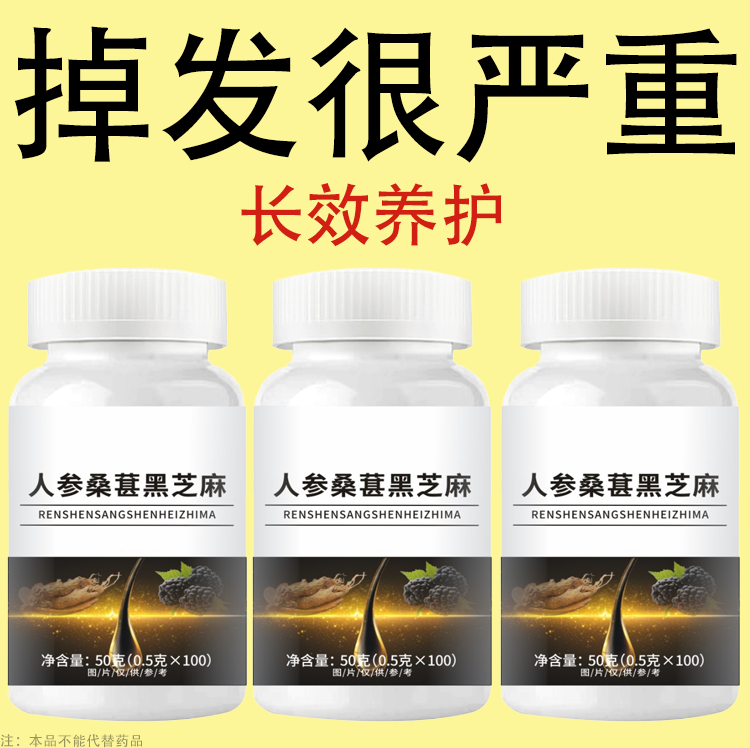 生发增发密发头发稀梳斑秃脱发防脱严重掉头发氨基酸复合维生素片