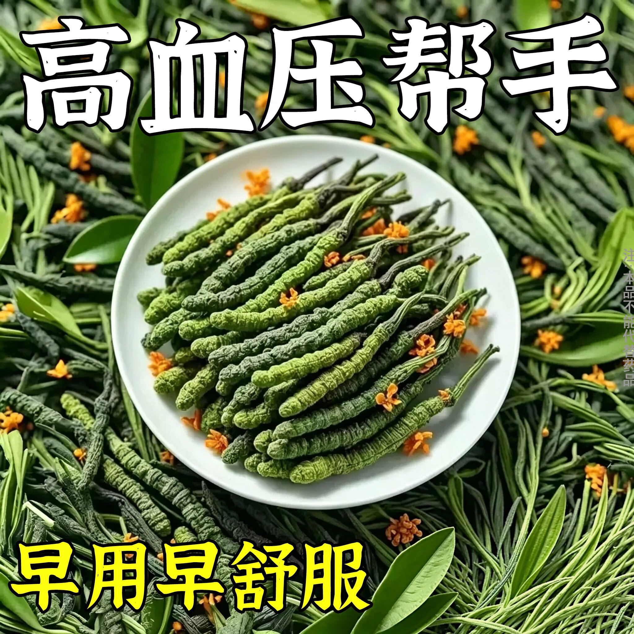民间土方高血压降压茶龙翁诗牌杜仲罗布麻杜仲头晕头痛失眠中草茶图片