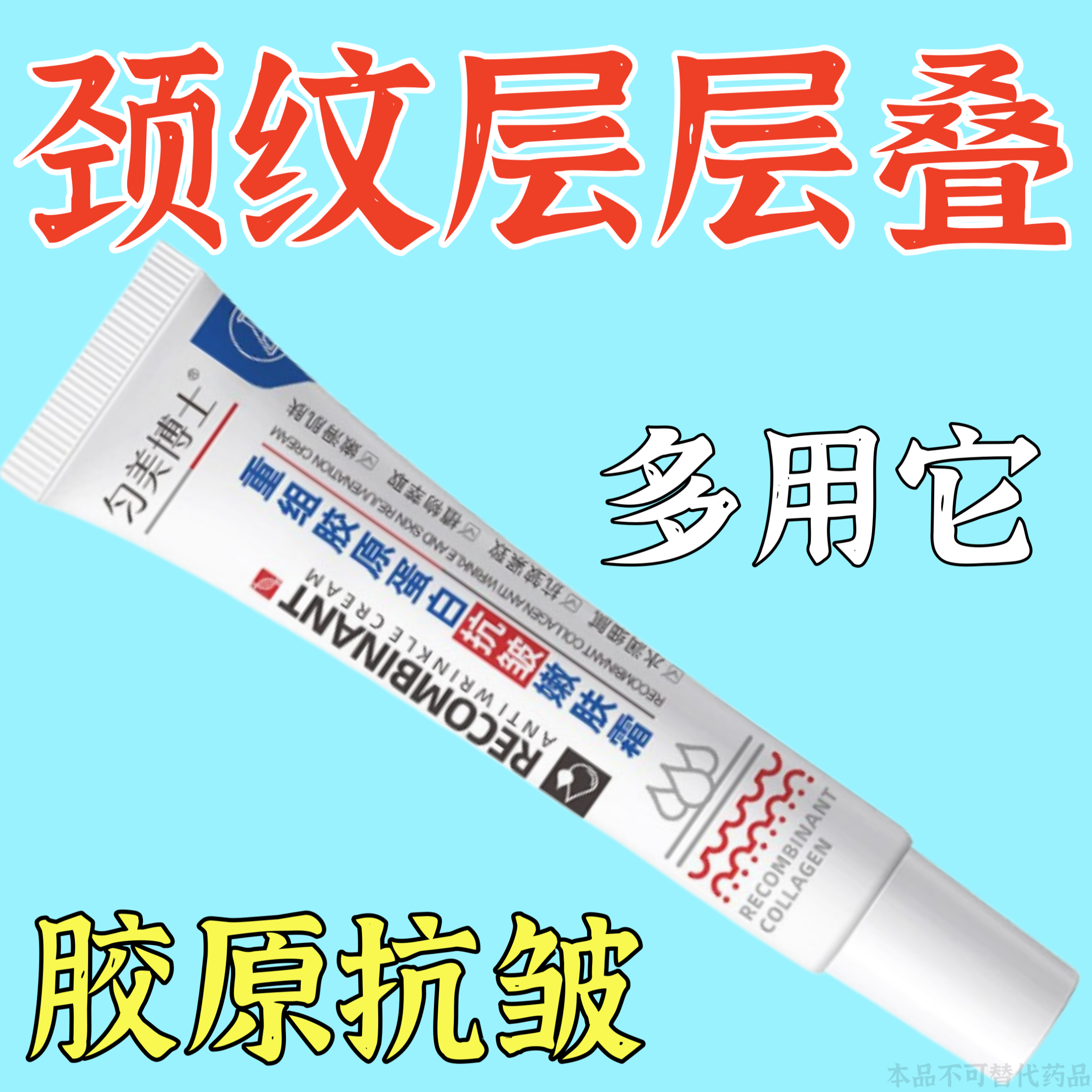 法令纹抬头纹川字纹颈纹手纹干纹细纹重组胶原蛋白抗皱嫩肤霜