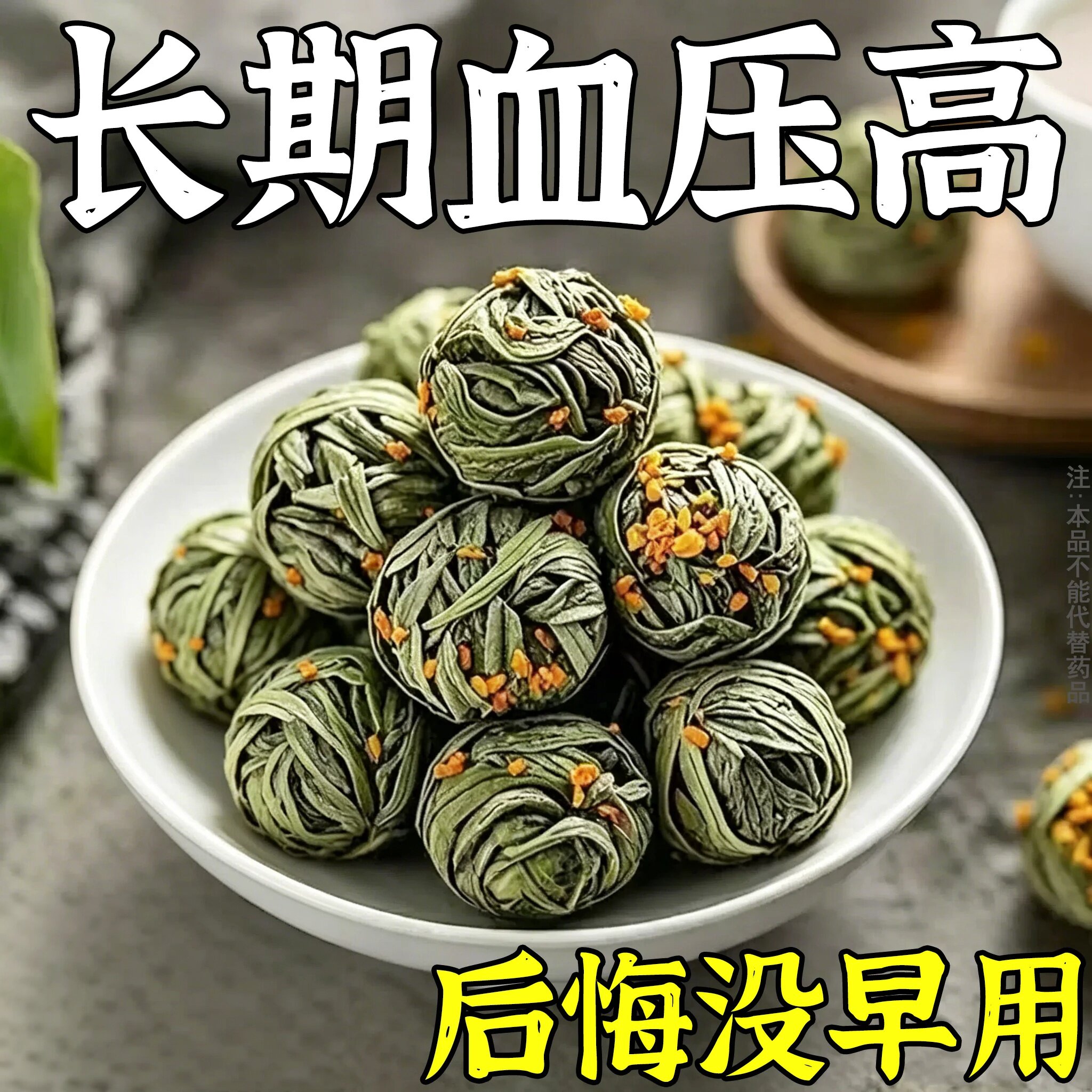 民间土方高血压降压茶龙翁诗牌杜仲罗布麻杜仲头晕头痛失眠中草茶图片