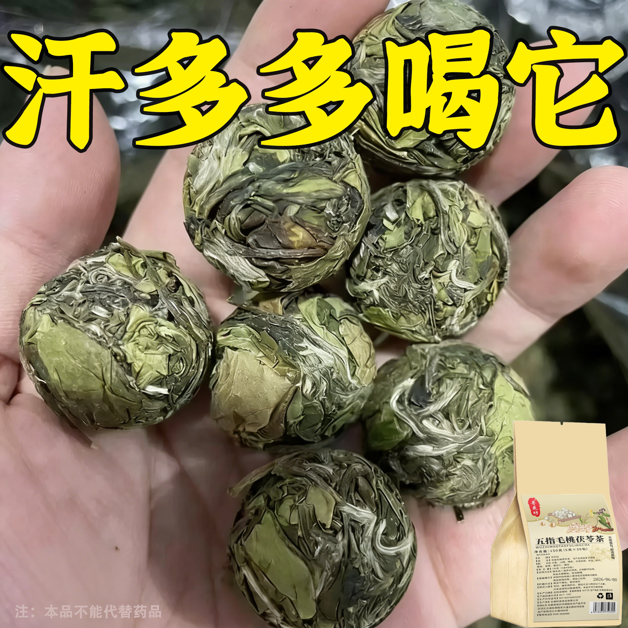 体虚多汗盗汗脖子暴汗额头腋下爱出汗止汗茶手脚心多汗茯苓茶