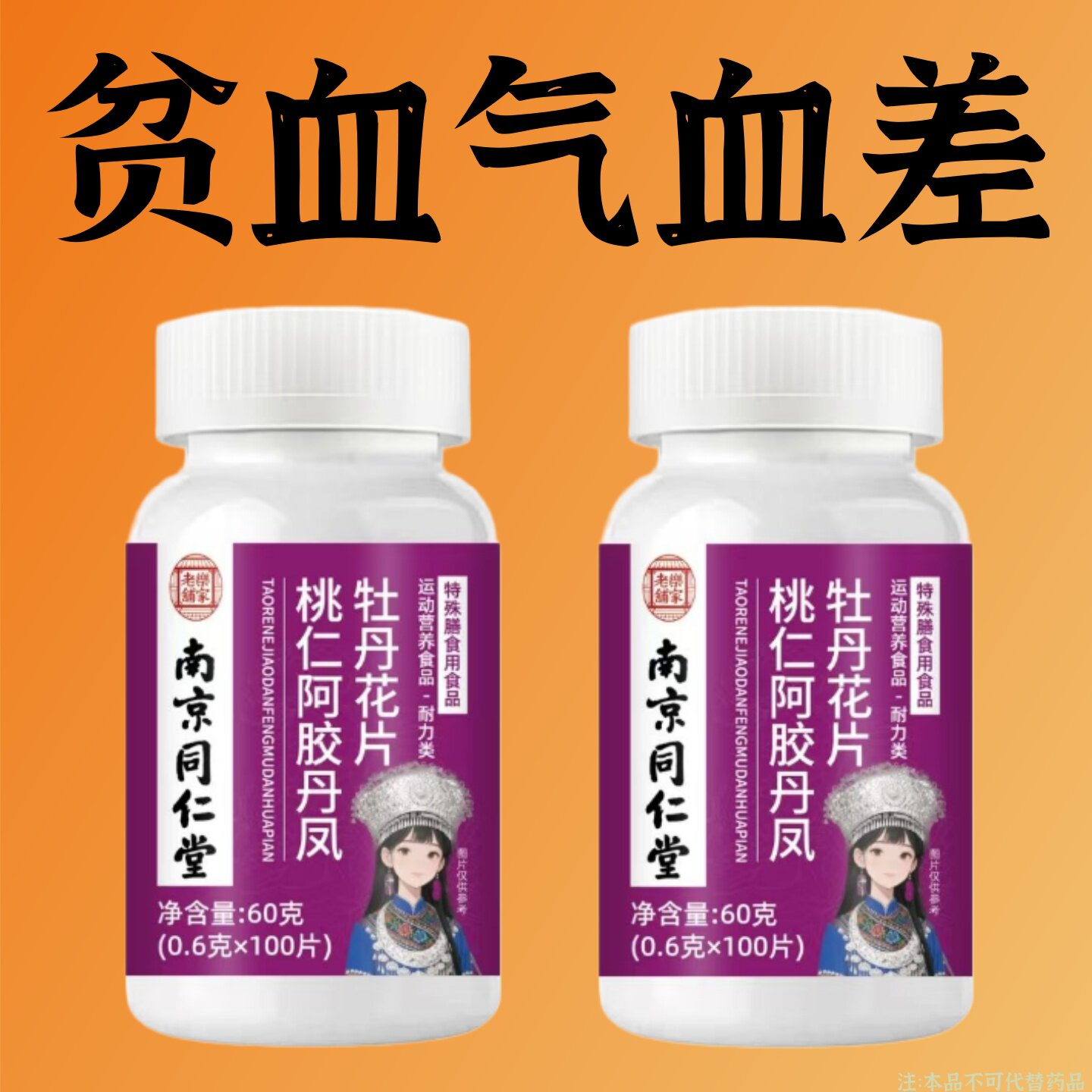 正品补血片补血缺营养性贫血补气虚无力血红素片补气虚补血