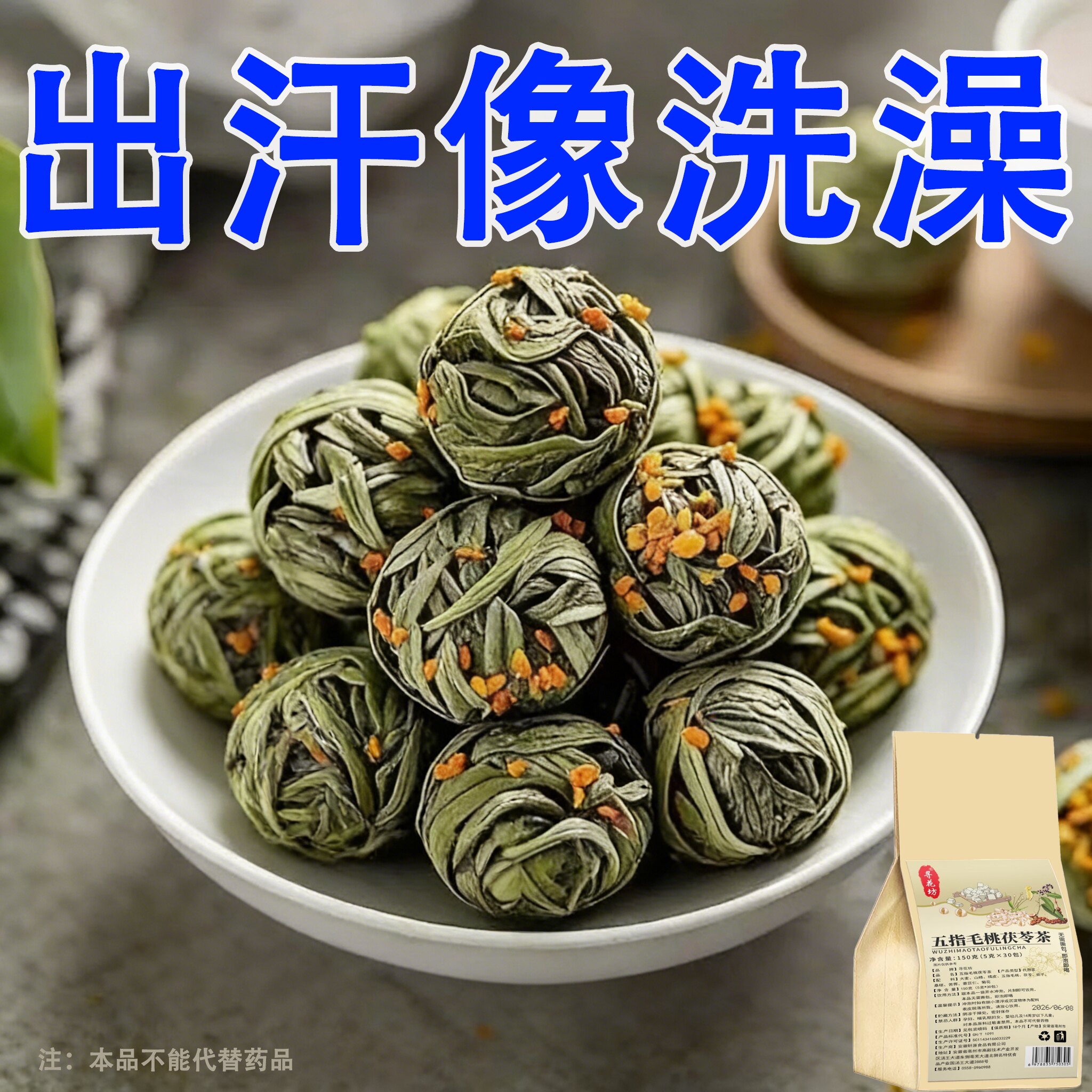 体虚多汗盗汗脖子暴汗额头腋下爱出汗止汗茶手脚心多汗茯苓茶