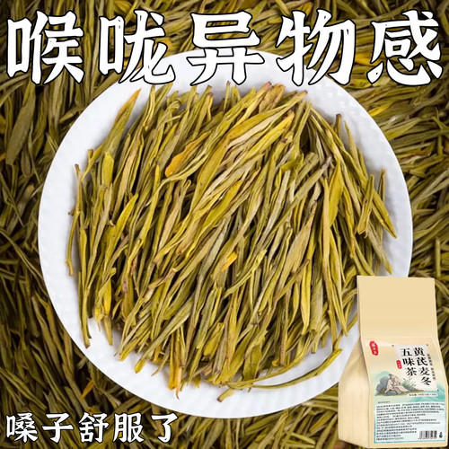 嗓子干痒】喉咙有痰有异物感咽喉干痛咳嗓子不舒服黄芪麦冬五味茶