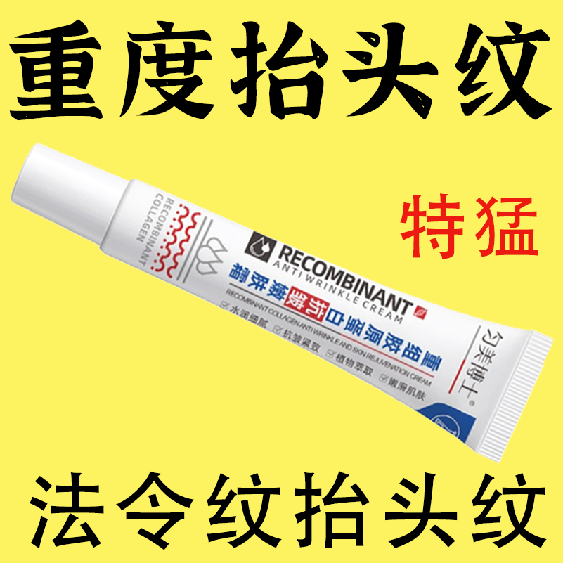 法令纹抬头纹川字纹颈纹手纹干纹细纹重组胶原蛋白抗皱嫩肤霜