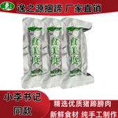 高沟捆蹄淮安特产逸之源捆蹄卤味熟食零食小吃下酒菜真空包装 240g