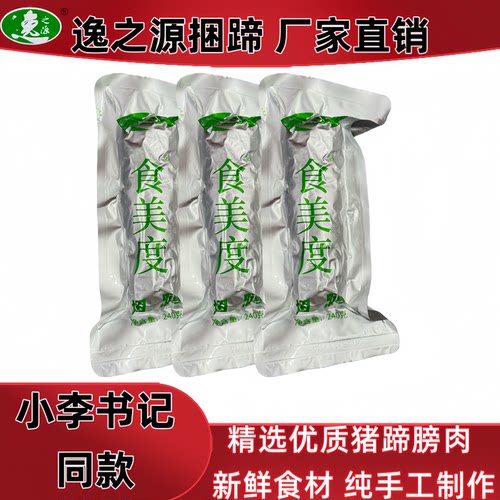逸之源捆蹄淮安特产高沟捆蹄240g