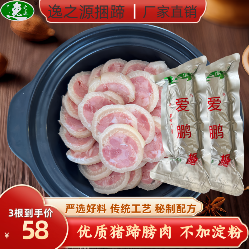 逸之源高沟捆蹄淮安特产卤味熟食零食香肠猪肘子小吃肉类水晶肘花