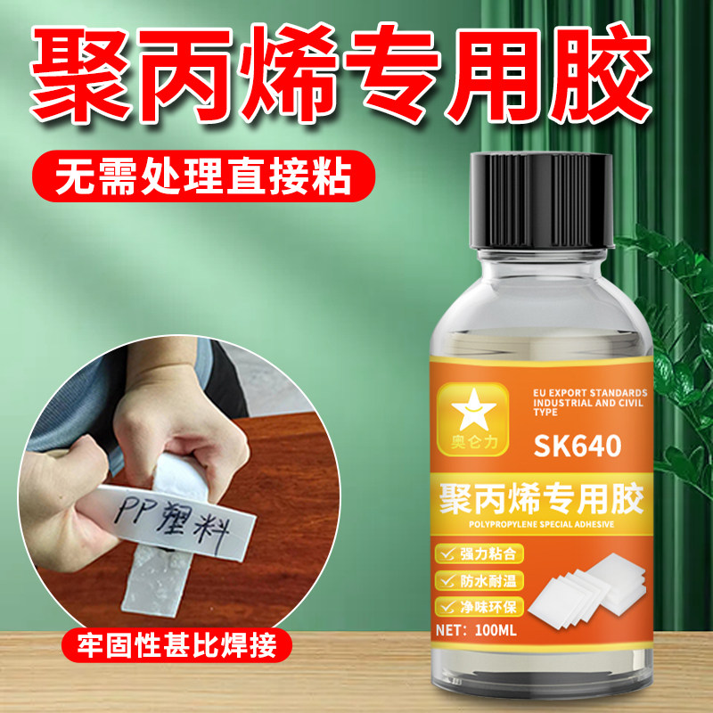 聚丙烯专用胶粘高分子PP胶水耐温