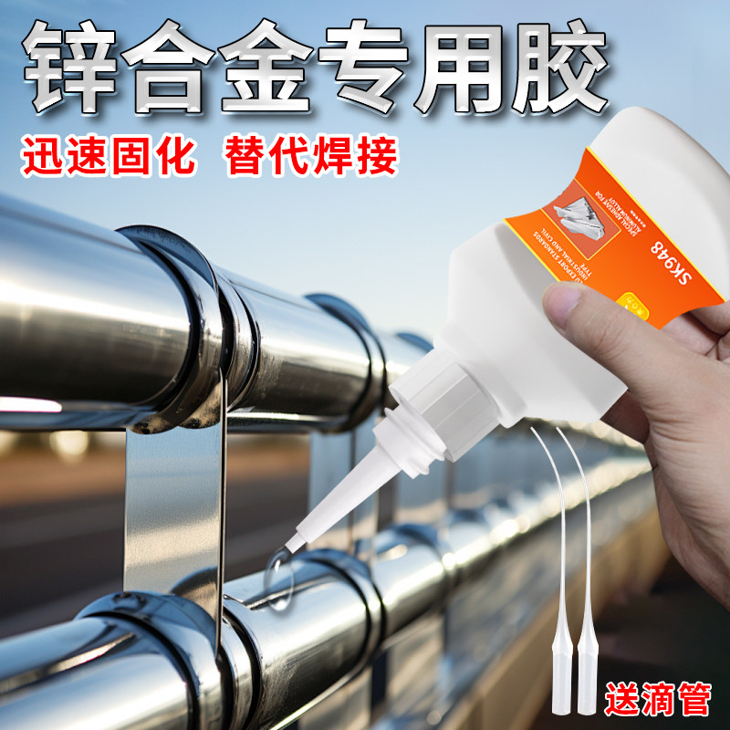 锌合金专用胶水快干透明耐高温胶