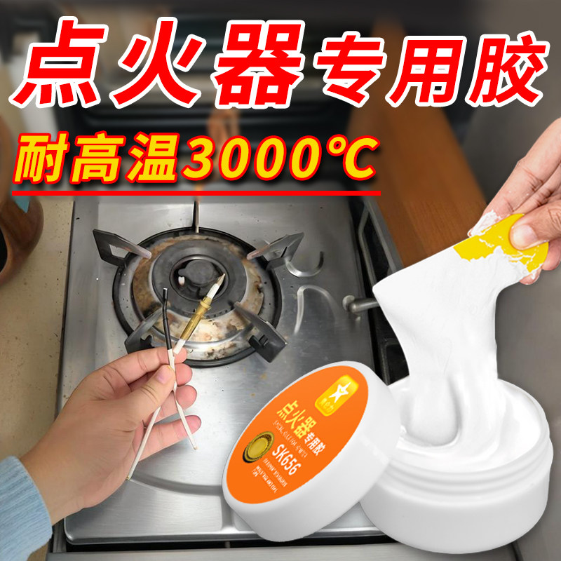 奥仑力点火器专用胶防水密封胶环保无毒强力粘接胶煤气灶点火器修补粘接专用胶灶台修补胶防霉防腐耐高温无醛